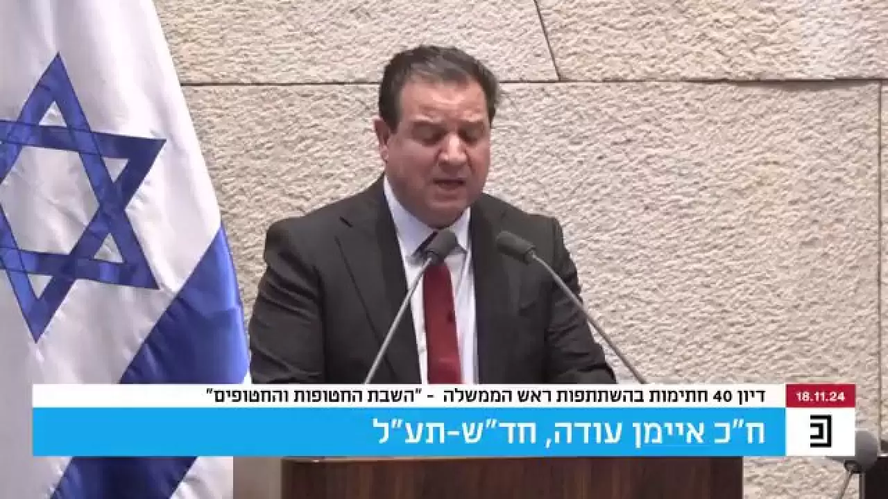 IRNA News Agency on X: "Knesset session turns violent Ayman Aadil Odeh, an Arab-Israeli member of the Zionist regime’s Knesset, called PM Netanyahu a serial killer of peace. https://t.co/ZnRRWobbyV" / X